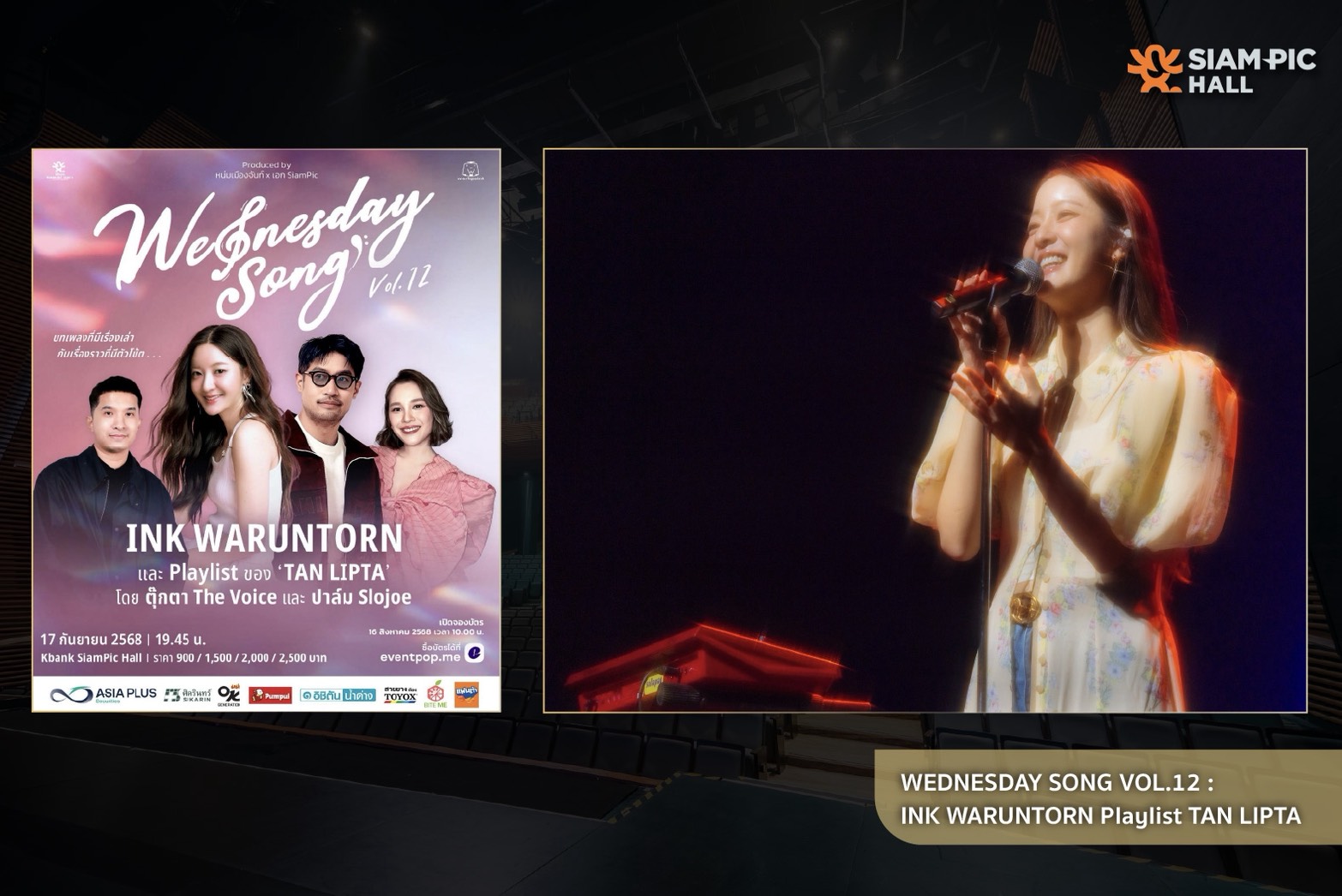 Wednesday Song อิ้ง วรันทร SiamPic Hall